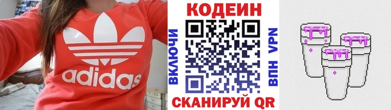 где найти Вольск Кодеин Purple Drank